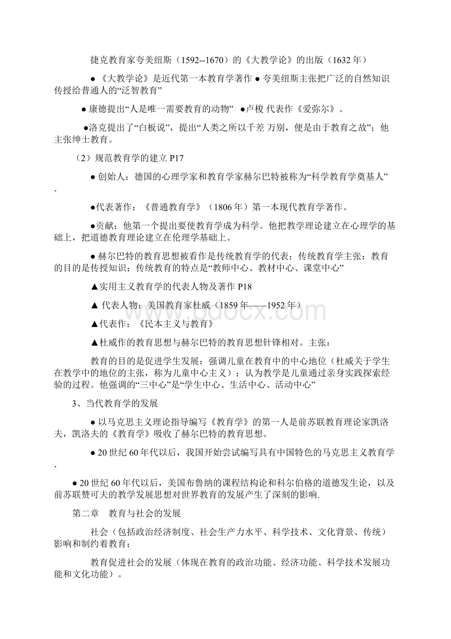 教育学大纲.docx_第3页