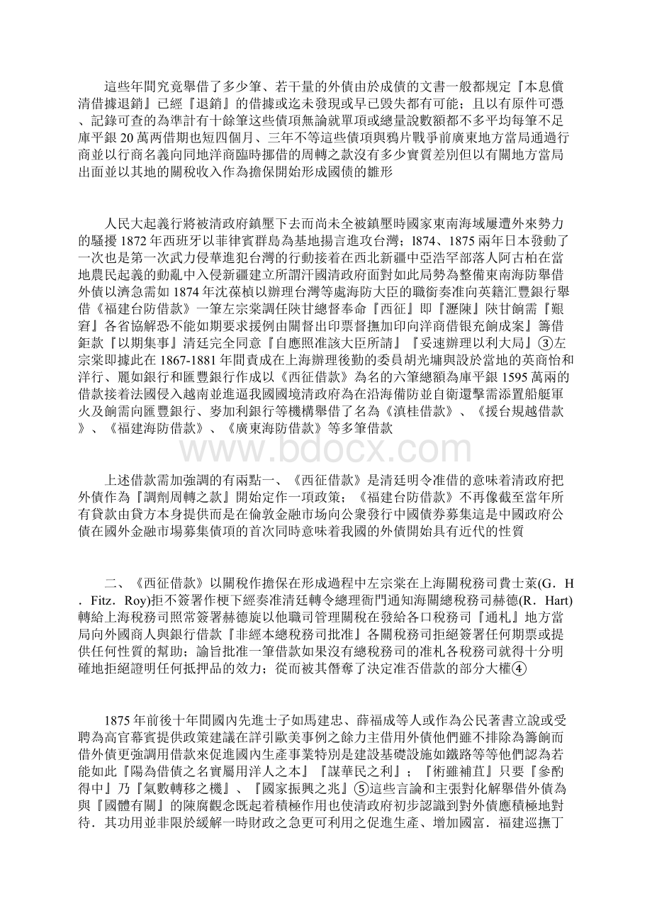 中国近代外债史论要.docx_第2页