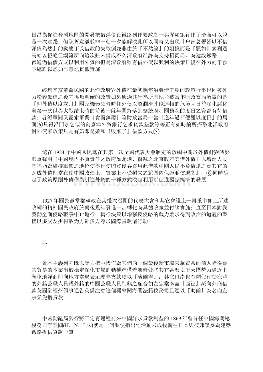 中国近代外债史论要.docx_第3页