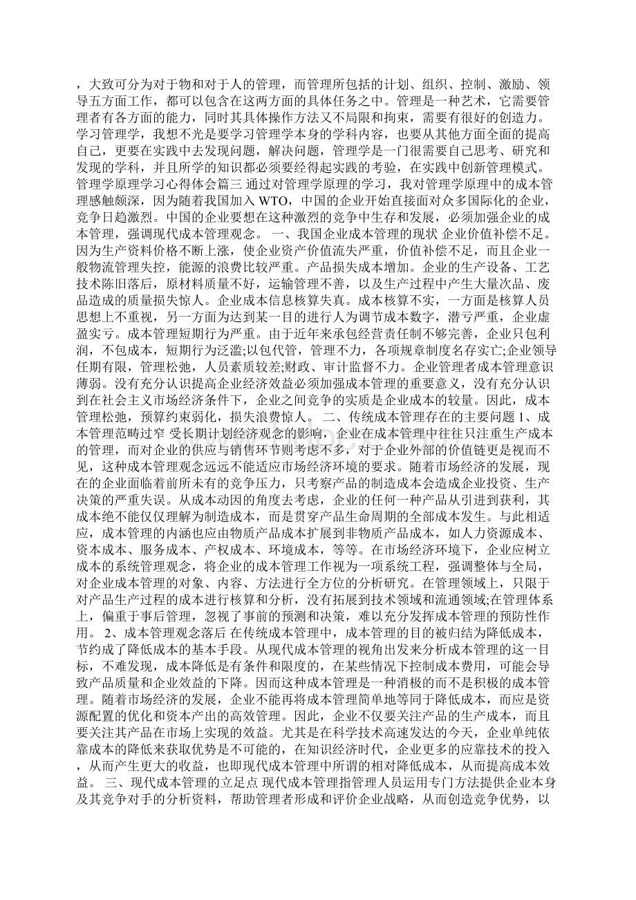 管理学原理学习心得体会文章.docx_第3页