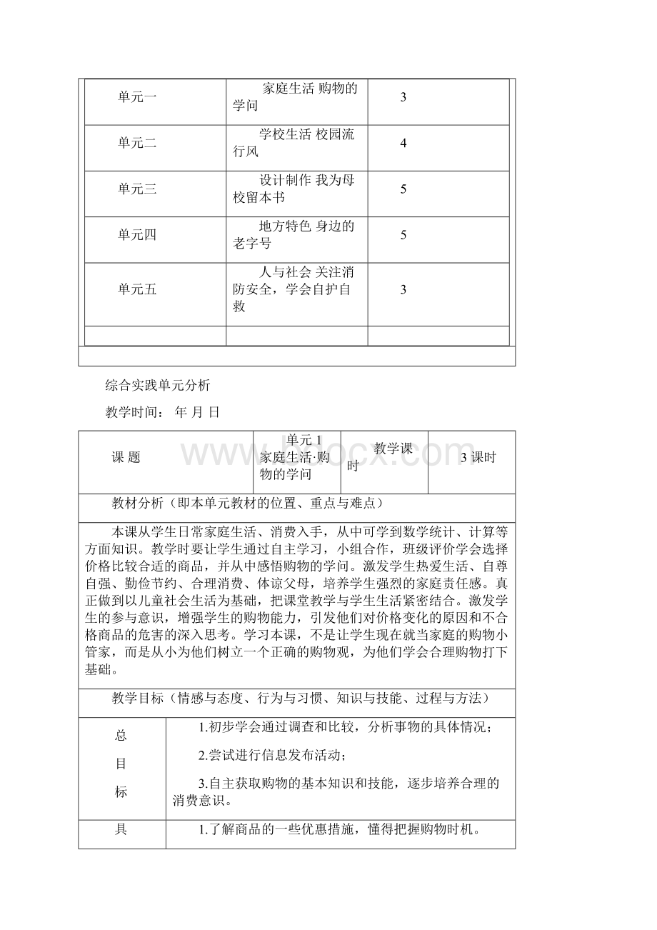 综合实践六年级下册完整教案全册12345单元.docx_第3页