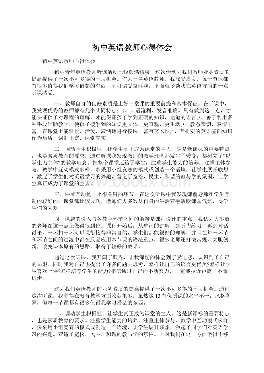 初中英语教师心得体会Word格式文档下载.docx