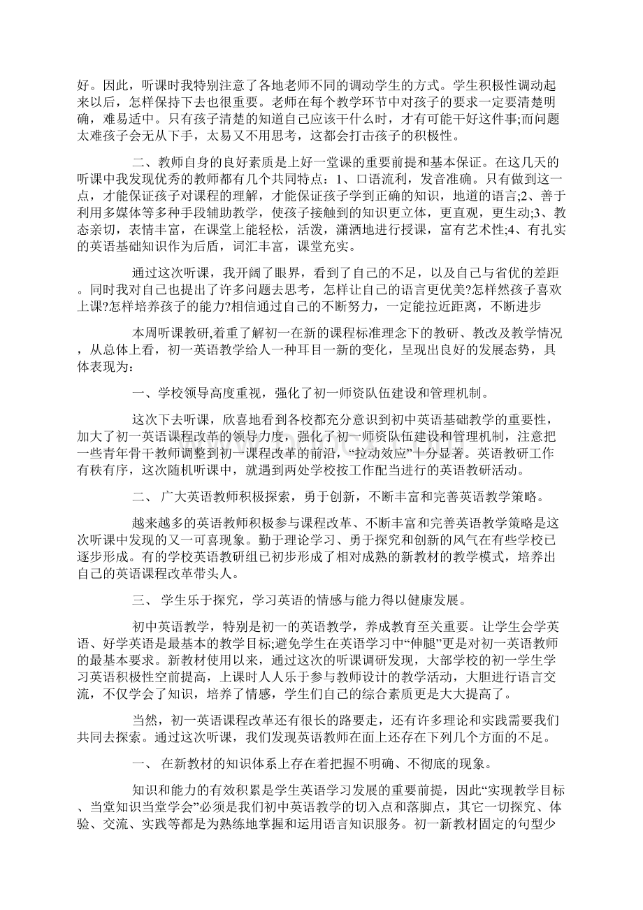 初中英语教师心得体会Word格式文档下载.docx_第2页