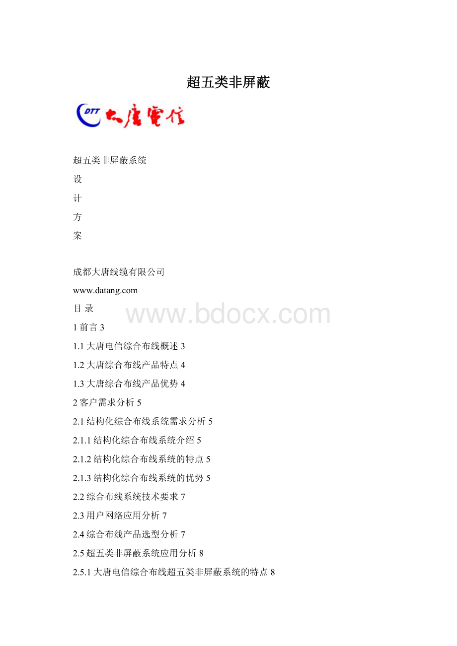 超五类非屏蔽.docx