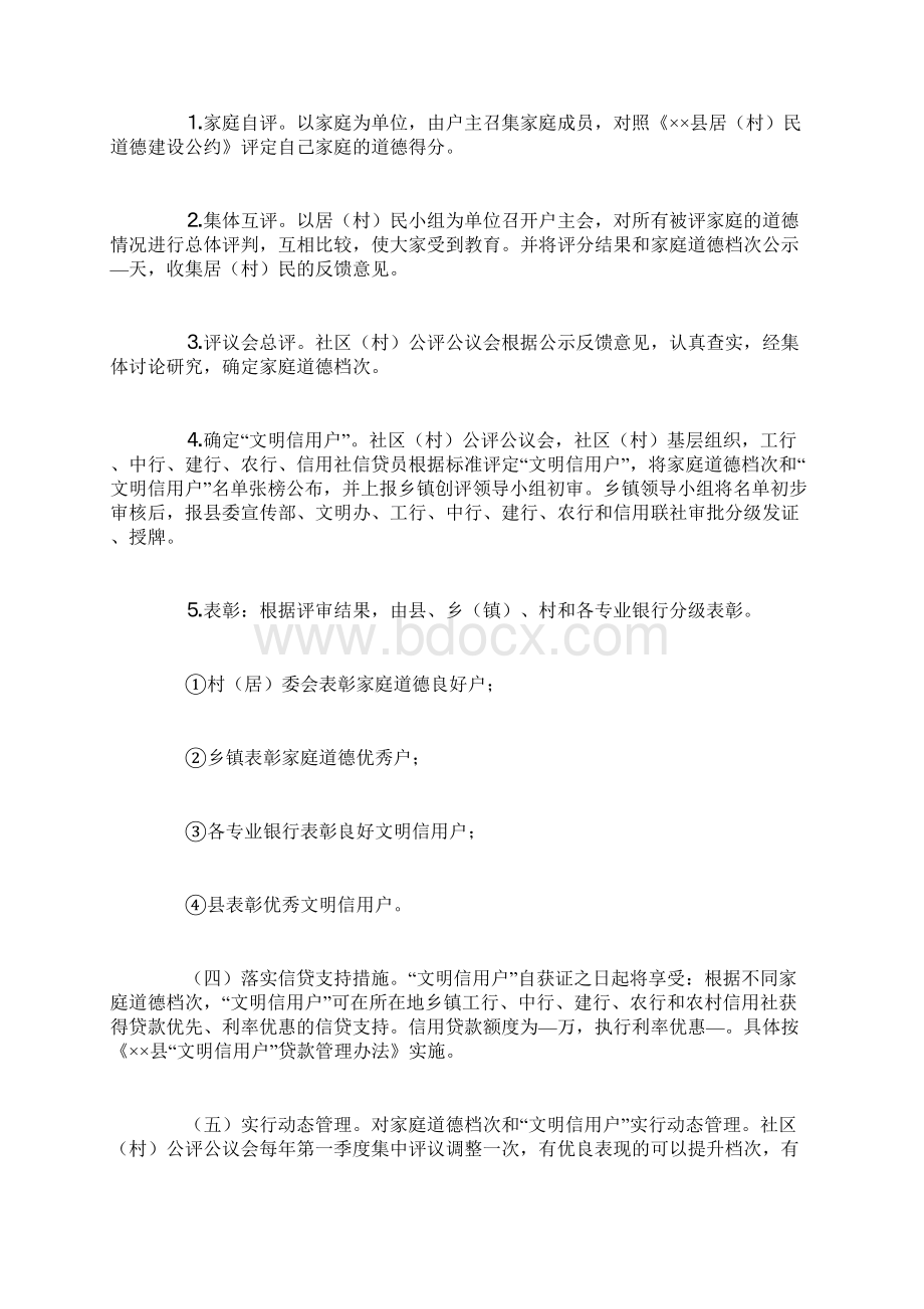 创评文明信用户活动方案0Word文档格式.docx_第3页