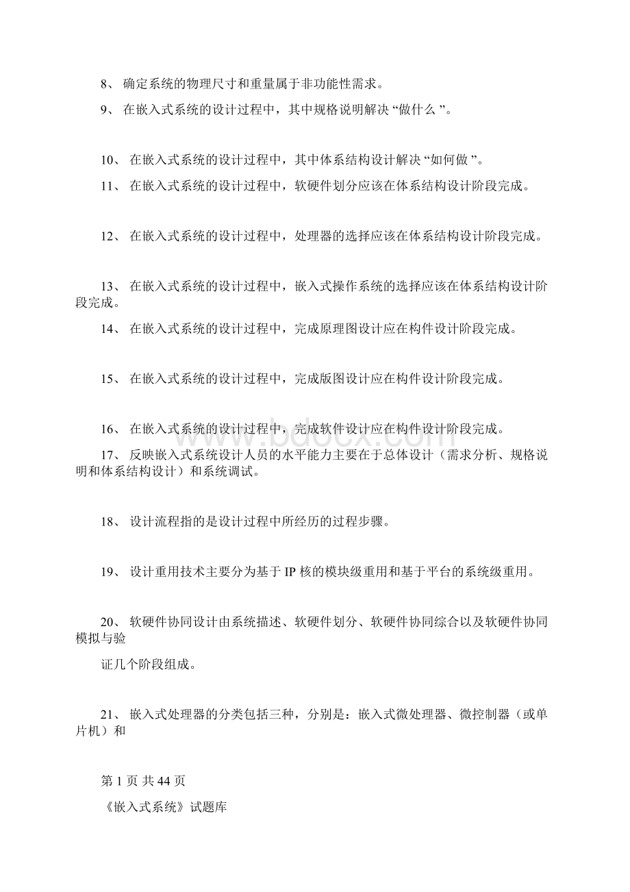 嵌入式系统期末考试题库及答案文档格式.docx_第2页