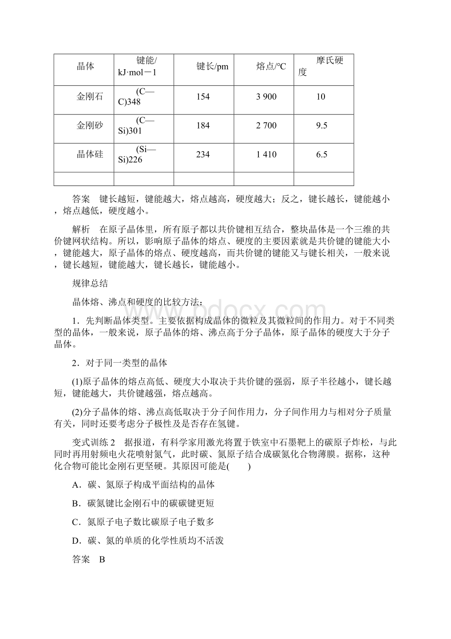 学年高中化学 第三章 晶体结构与性质 第二节 分子晶体与原子晶体第2课时课时作.docx_第3页