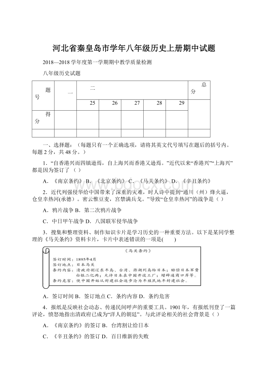 河北省秦皇岛市学年八年级历史上册期中试题.docx_第1页