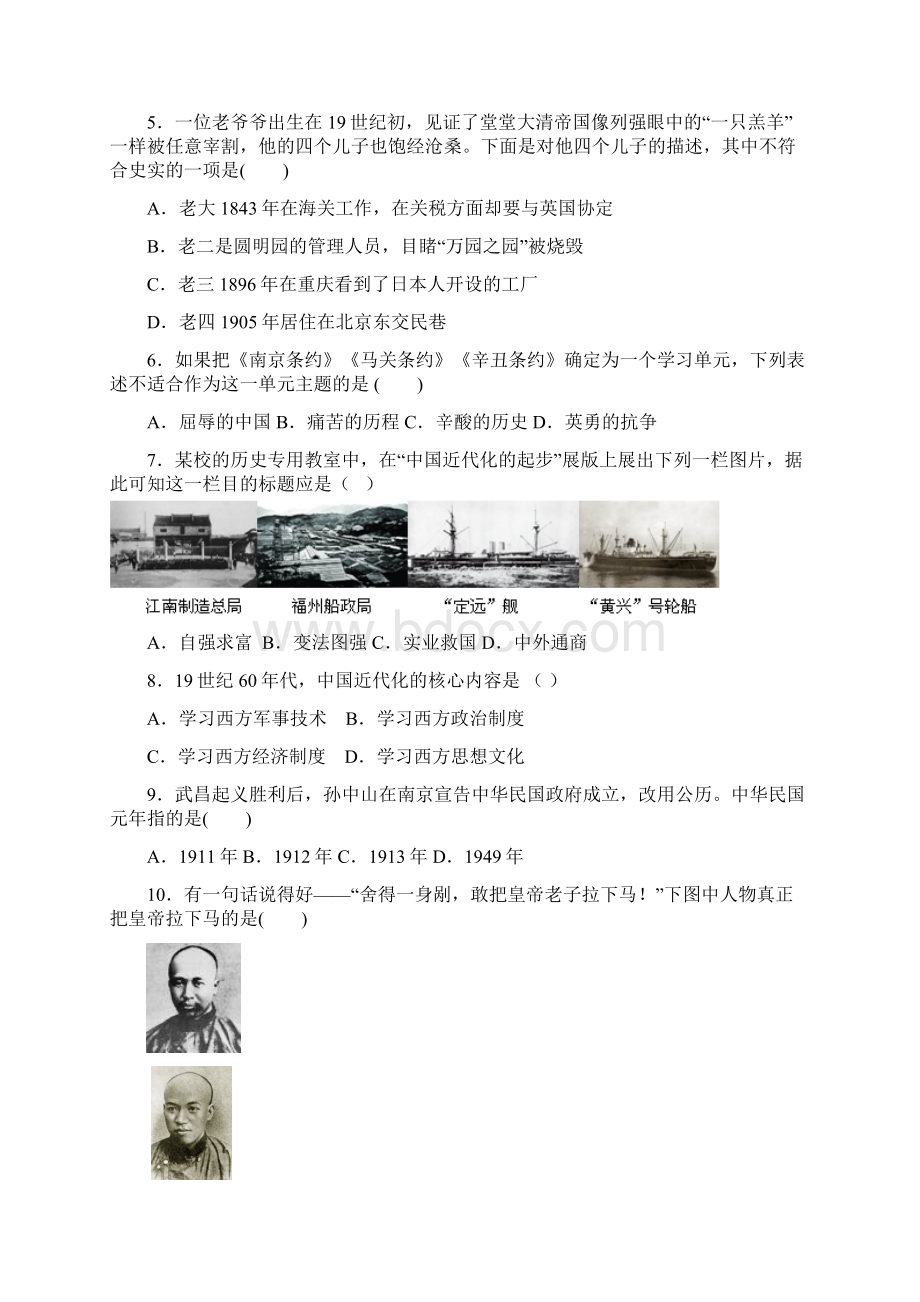 河北省秦皇岛市学年八年级历史上册期中试题.docx_第2页