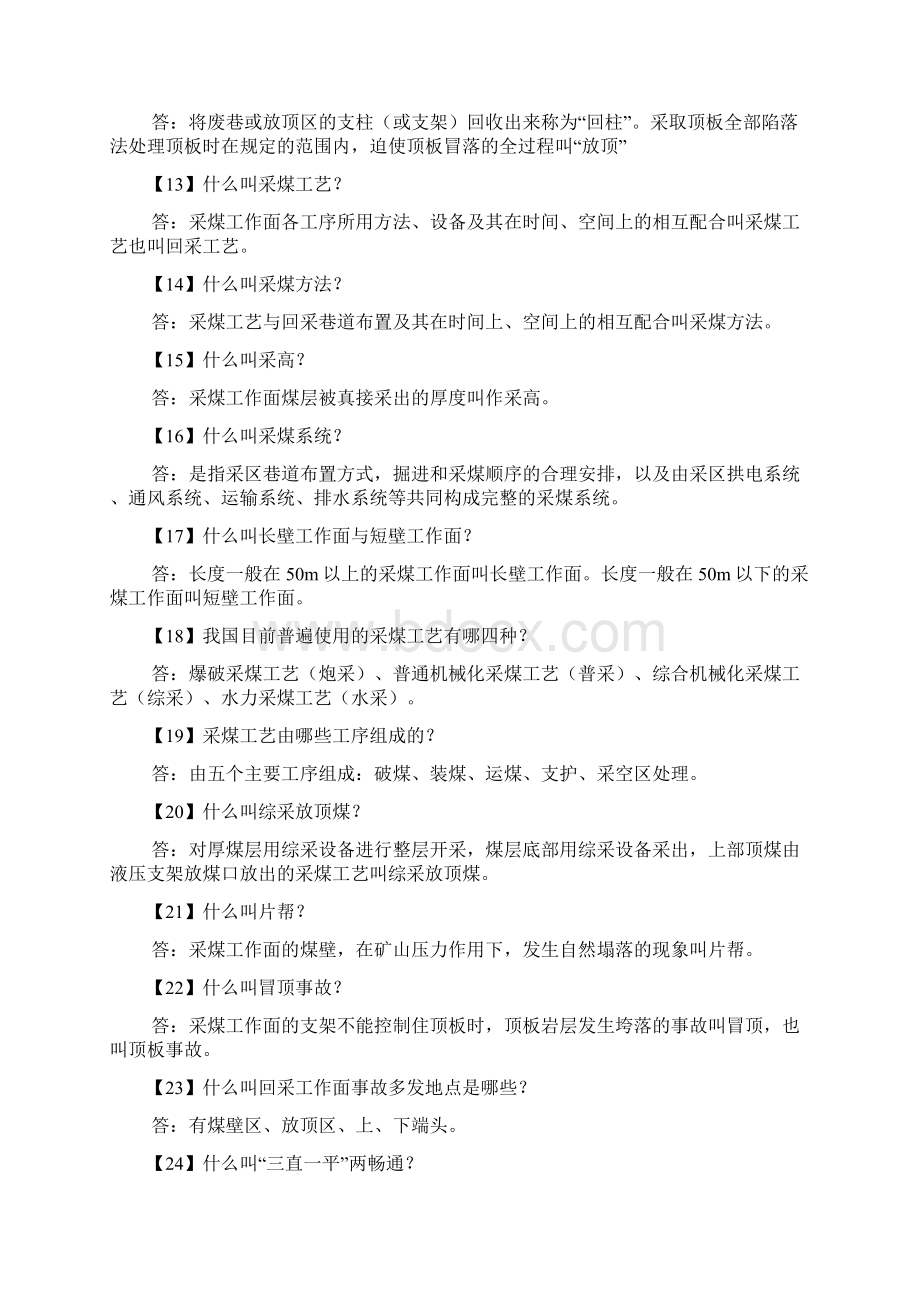 煤矿基本知识Word格式.docx_第2页