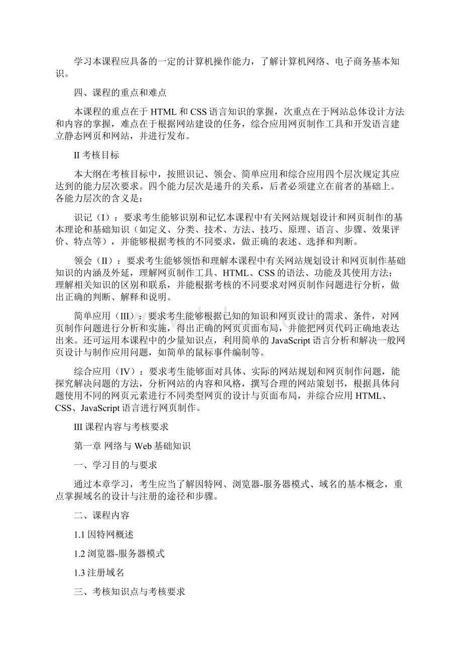 自学考试 06627 网页制作与网站建设.docx_第2页