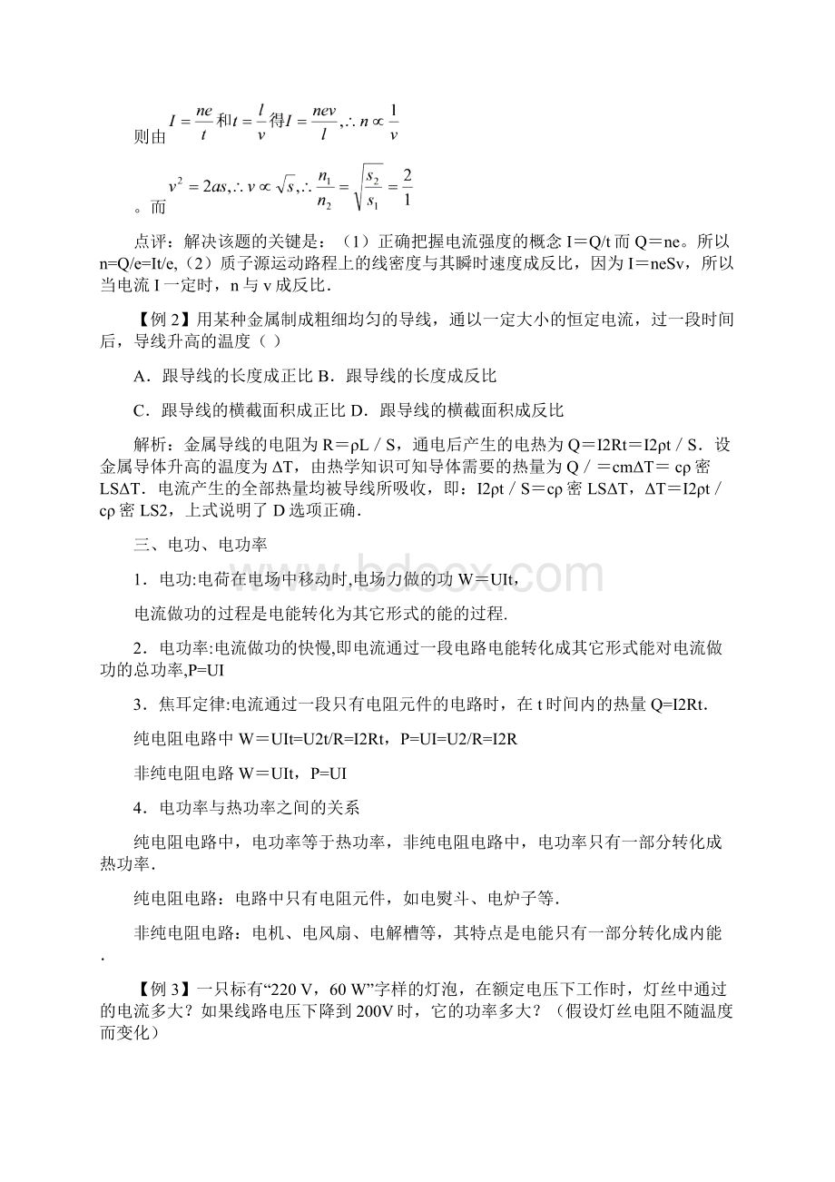 恒定电流知识点例题详解Word下载.docx_第3页