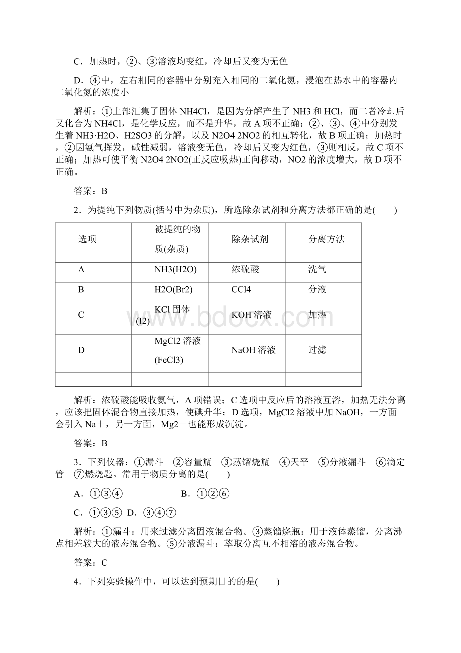 阶段考查11化学实验基础文档格式.docx_第2页