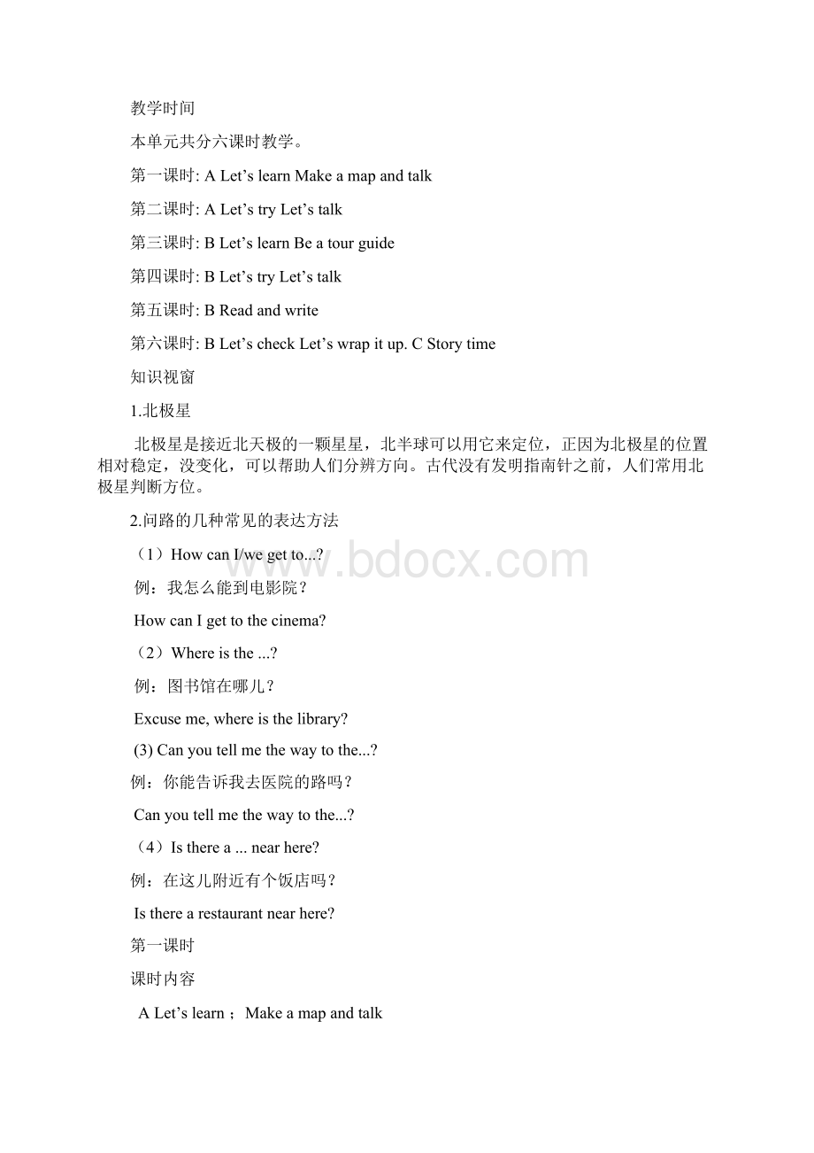 pep人教版六年级英语上册unit1《How can I get there》教案教学设计Word文档格式.docx_第3页