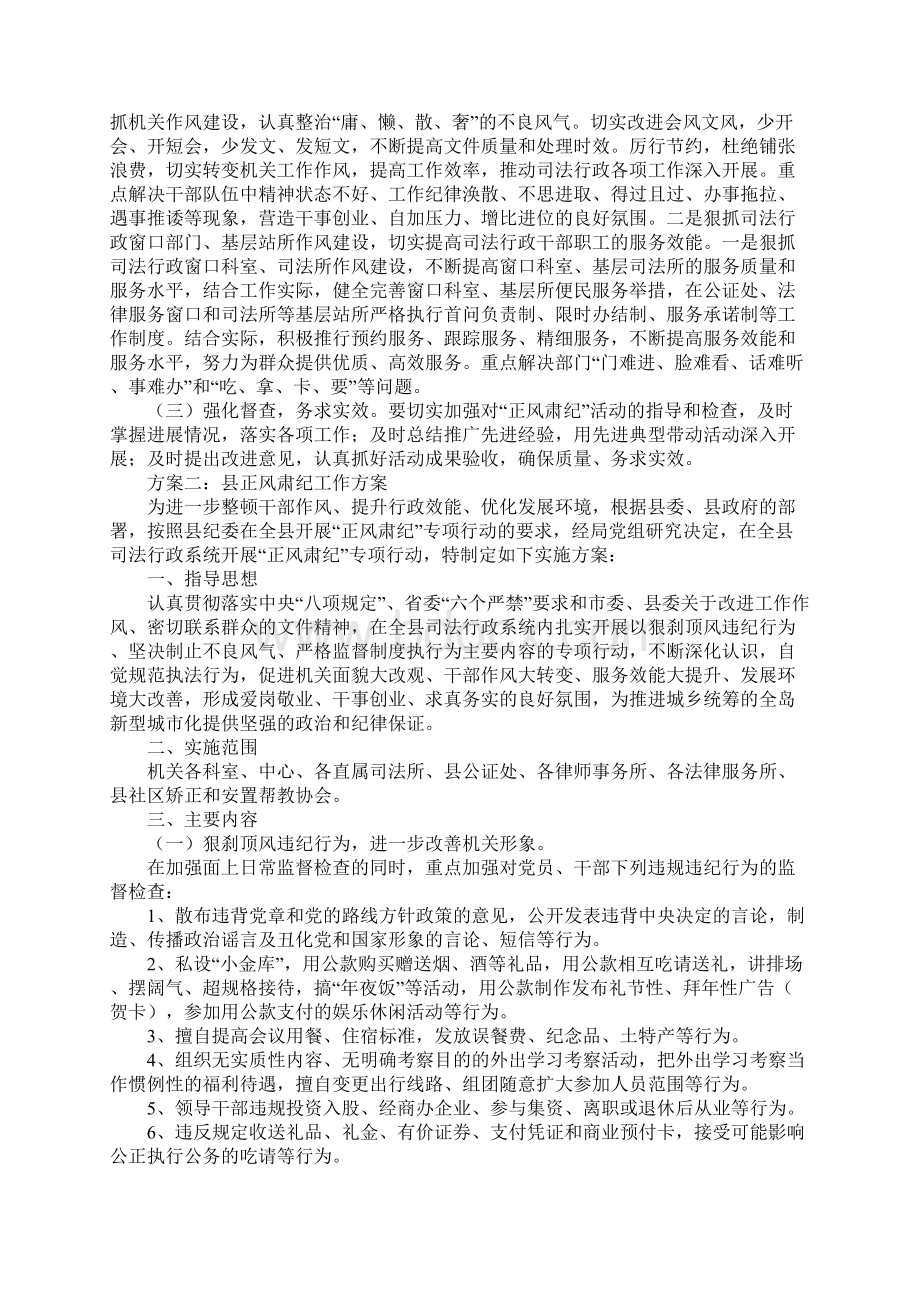 县正风肃纪工作方案.docx_第2页