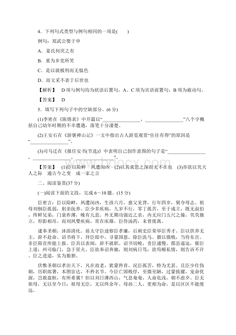 粤教版语文必修5 单元综合测评四 第四单元 文言文3.docx_第2页