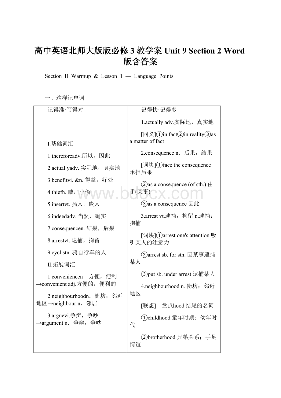 高中英语北师大版版必修3教学案Unit 9 Section 2 Word版含答案Word文件下载.docx_第1页