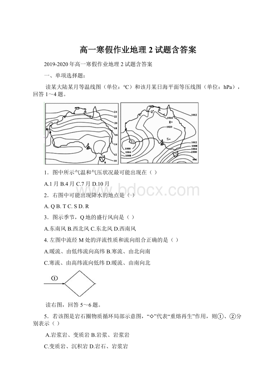 高一寒假作业地理2试题含答案.docx