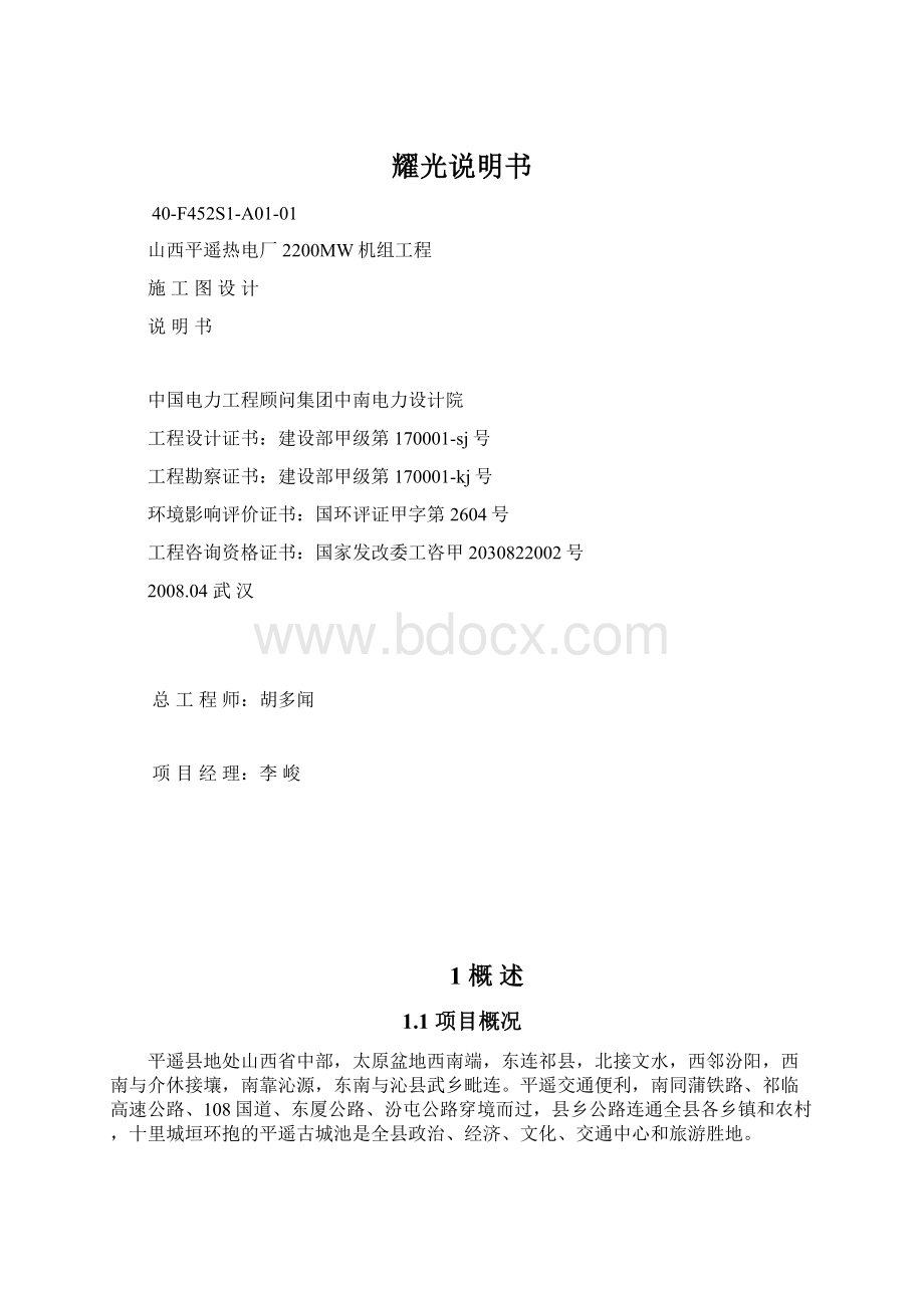 耀光说明书.docx_第1页