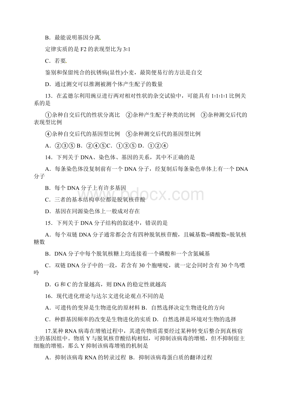 黑龙江省第一中学学年高一下学期期末考试生物试题.docx_第3页