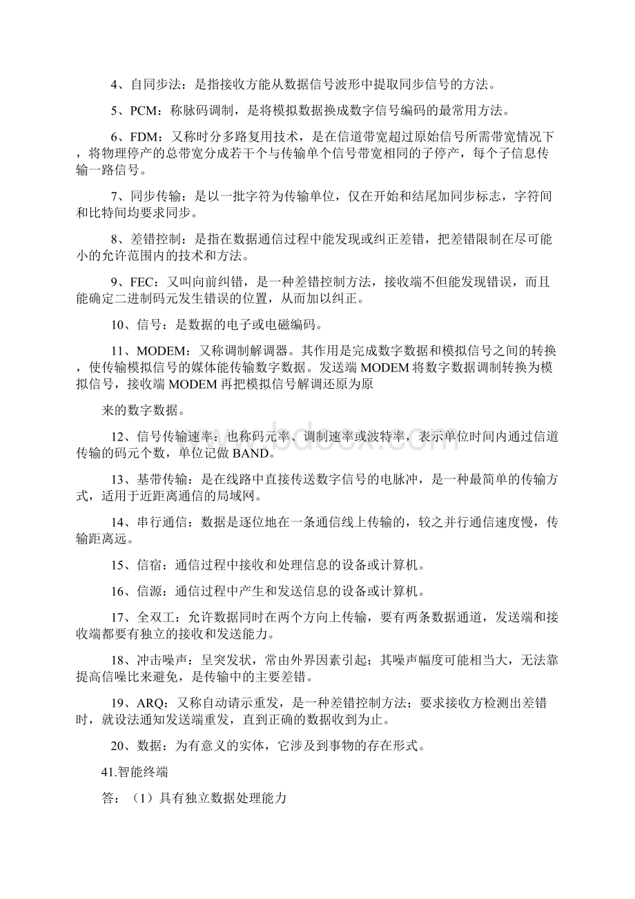 计算机网络名词解释及试题1Word格式.docx_第2页