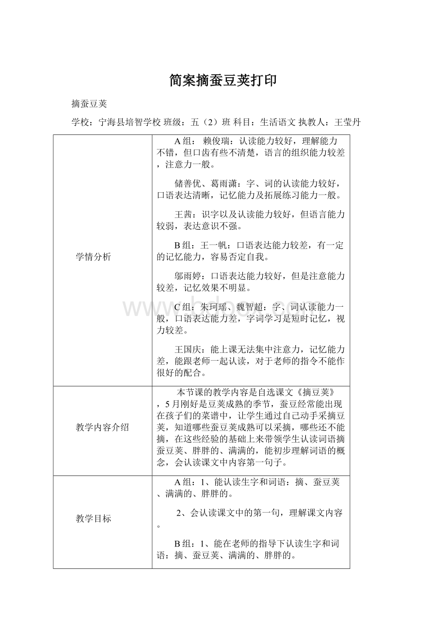 简案摘蚕豆荚打印Word格式文档下载.docx_第1页