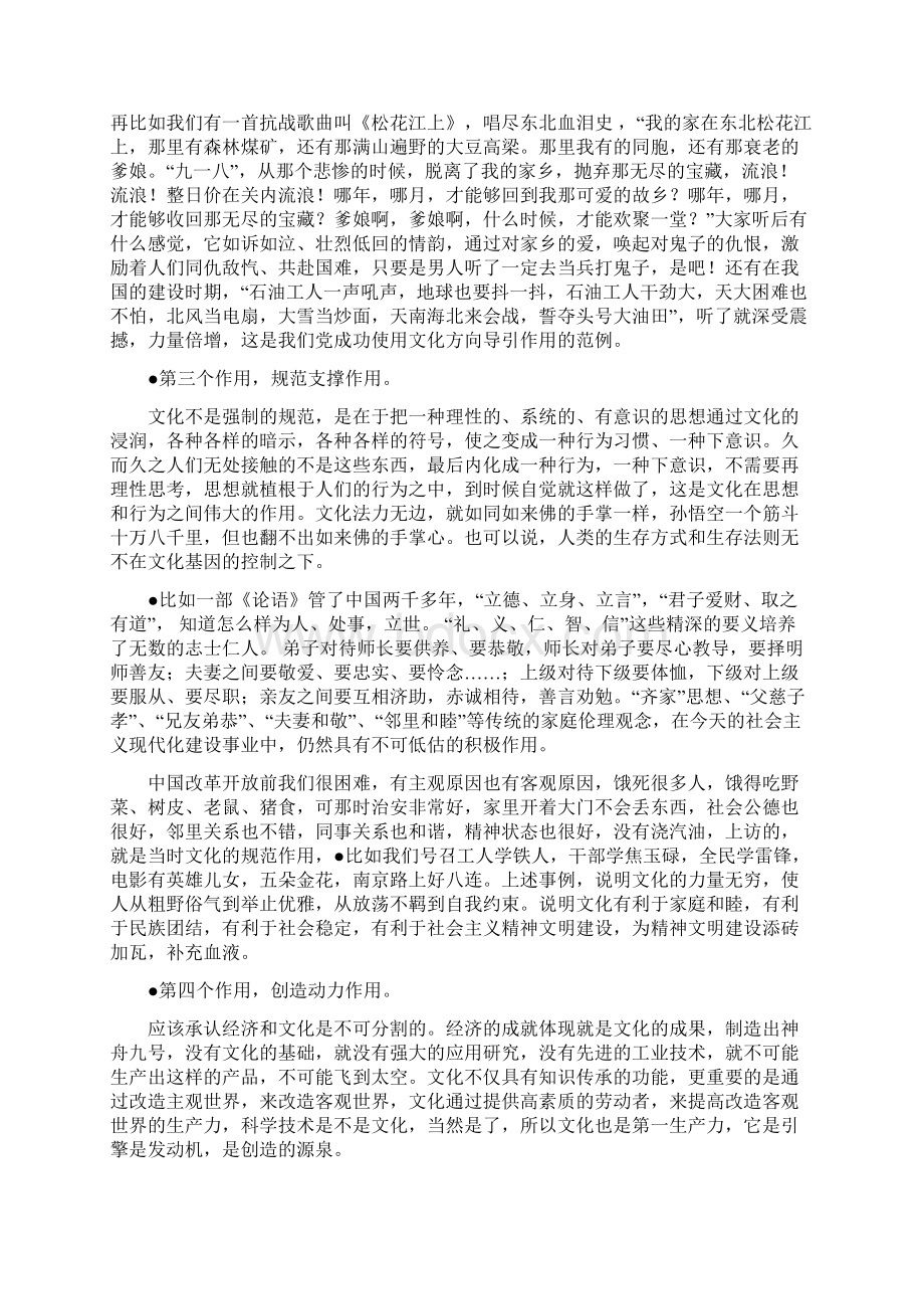 扎实推进社会主义文化强国建设Word文档下载推荐.docx_第3页