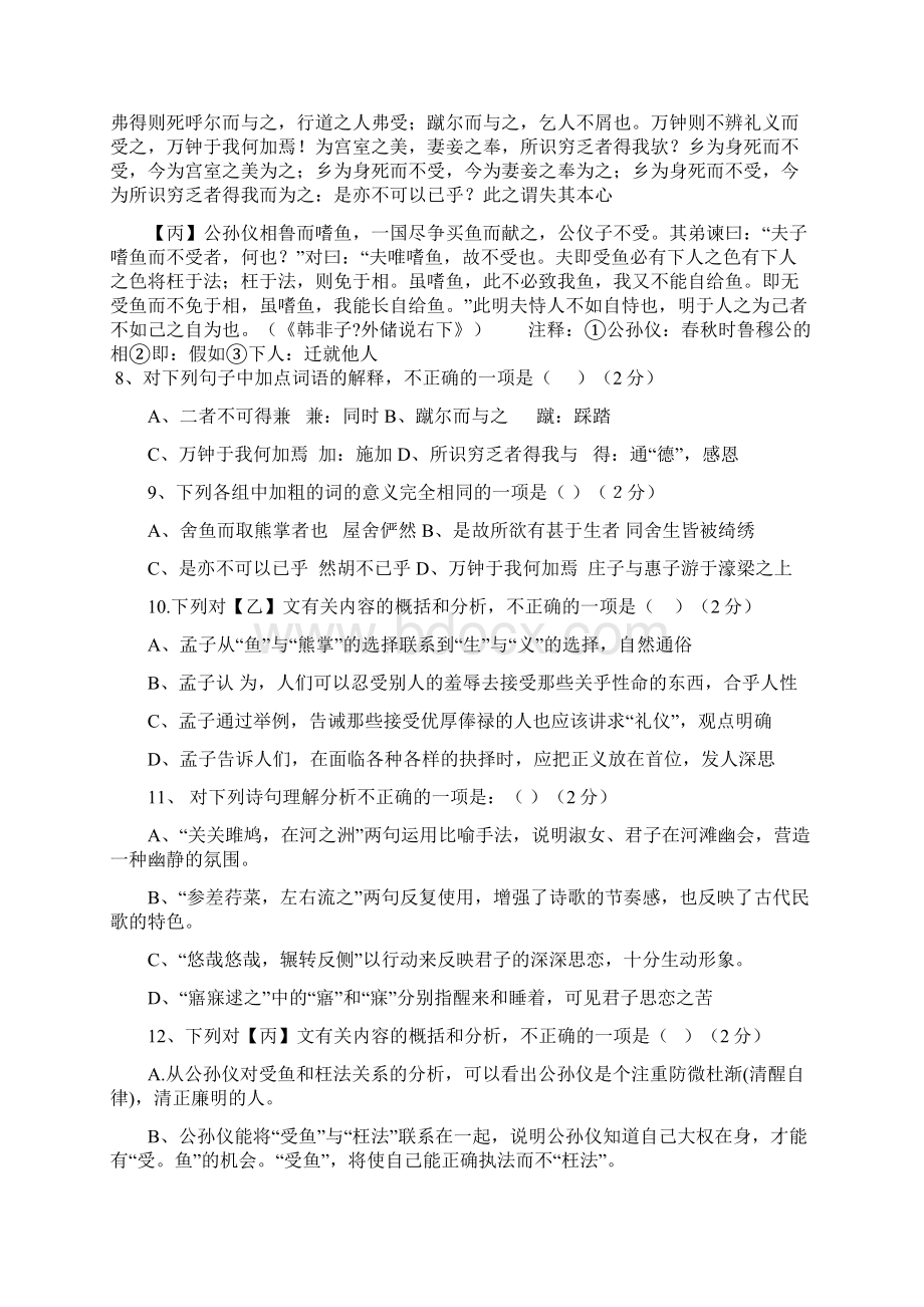 九年级下学期开学检测语文试题I.docx_第3页