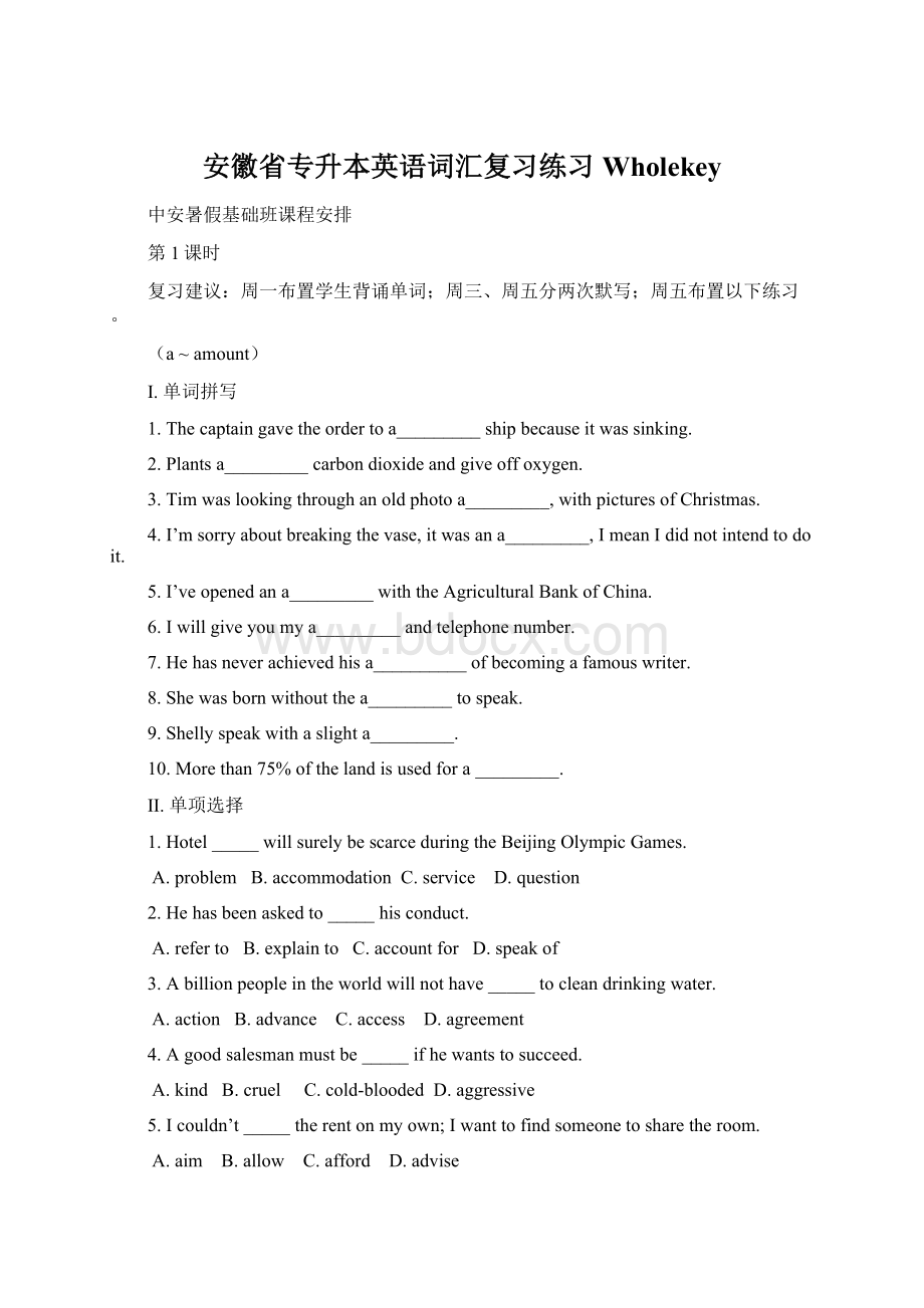 安徽省专升本英语词汇复习练习WholekeyWord文档下载推荐.docx