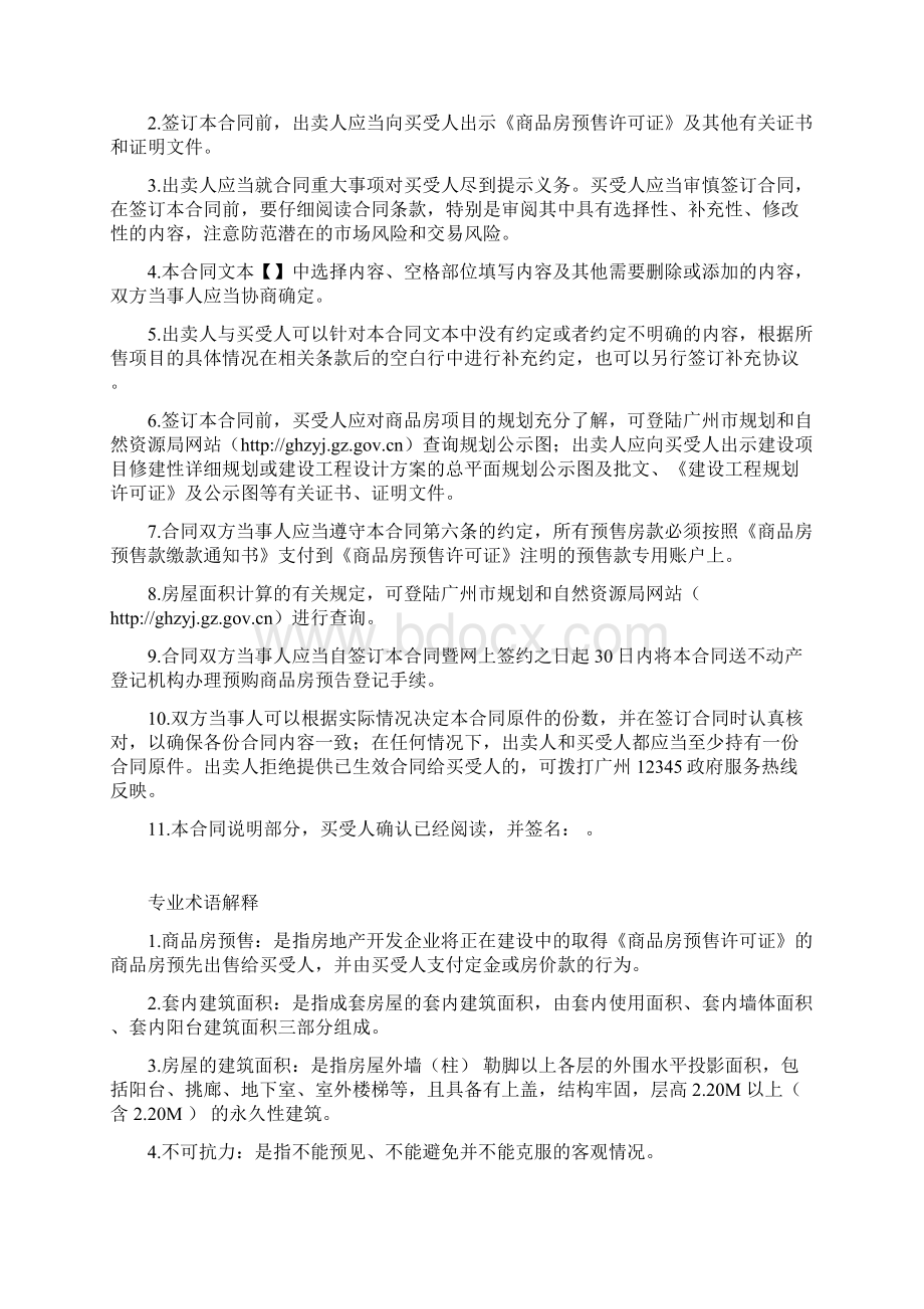 《广州市商品房买卖合同预售示范文本》SF0102Word下载.docx_第2页