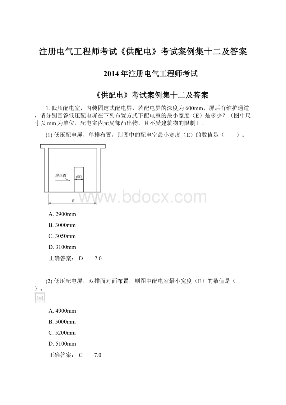 注册电气工程师考试《供配电》考试案例集十二及答案.docx_第1页