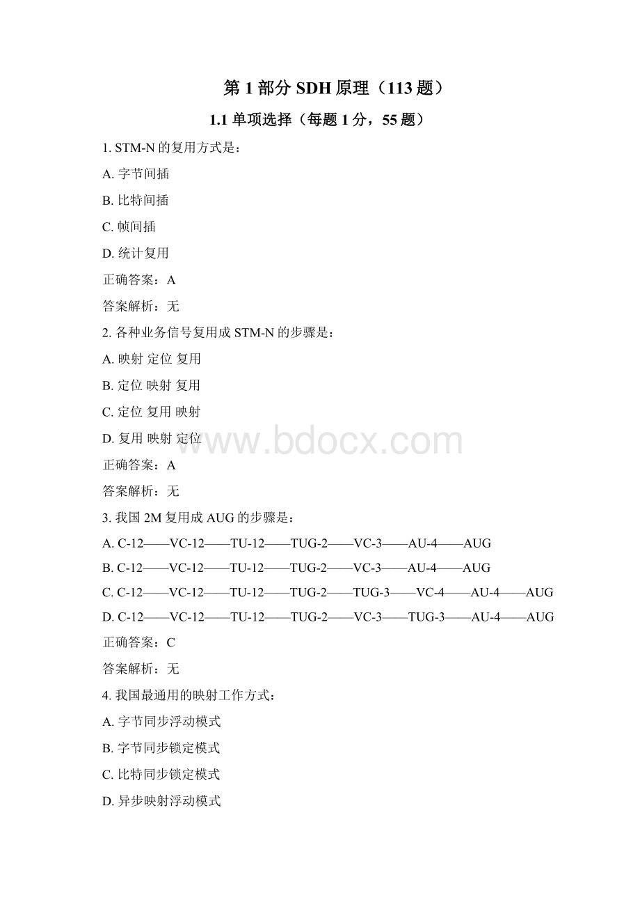 光网络基础理论题库.docx_第2页