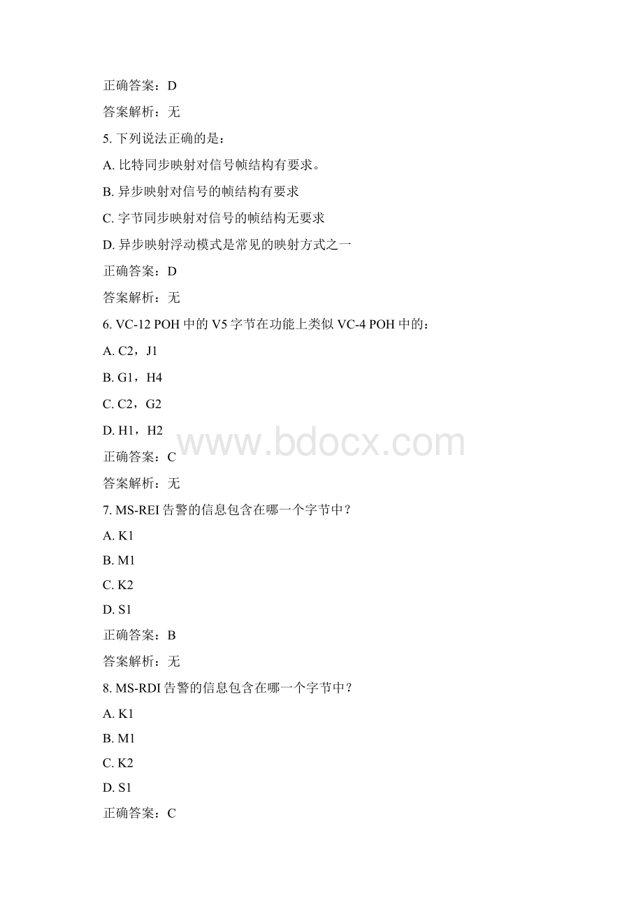 光网络基础理论题库.docx_第3页