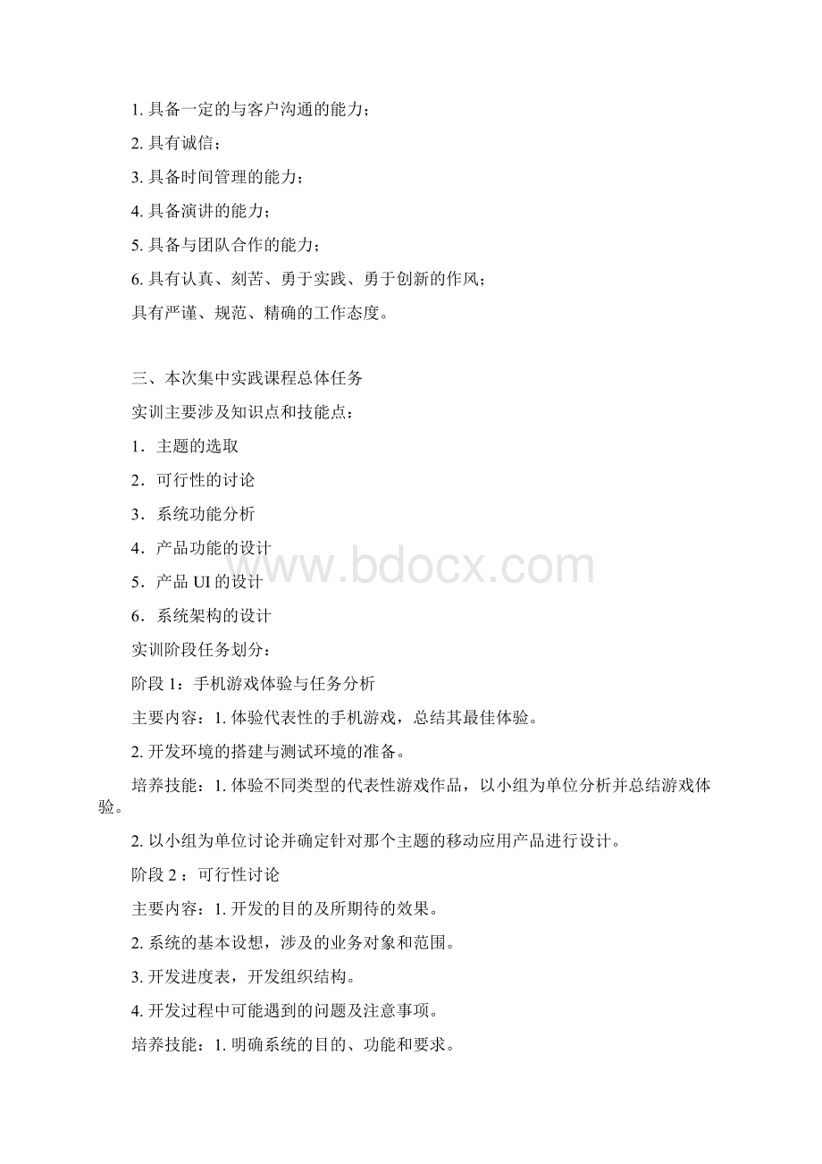 个性通讯录实训报告.docx_第2页