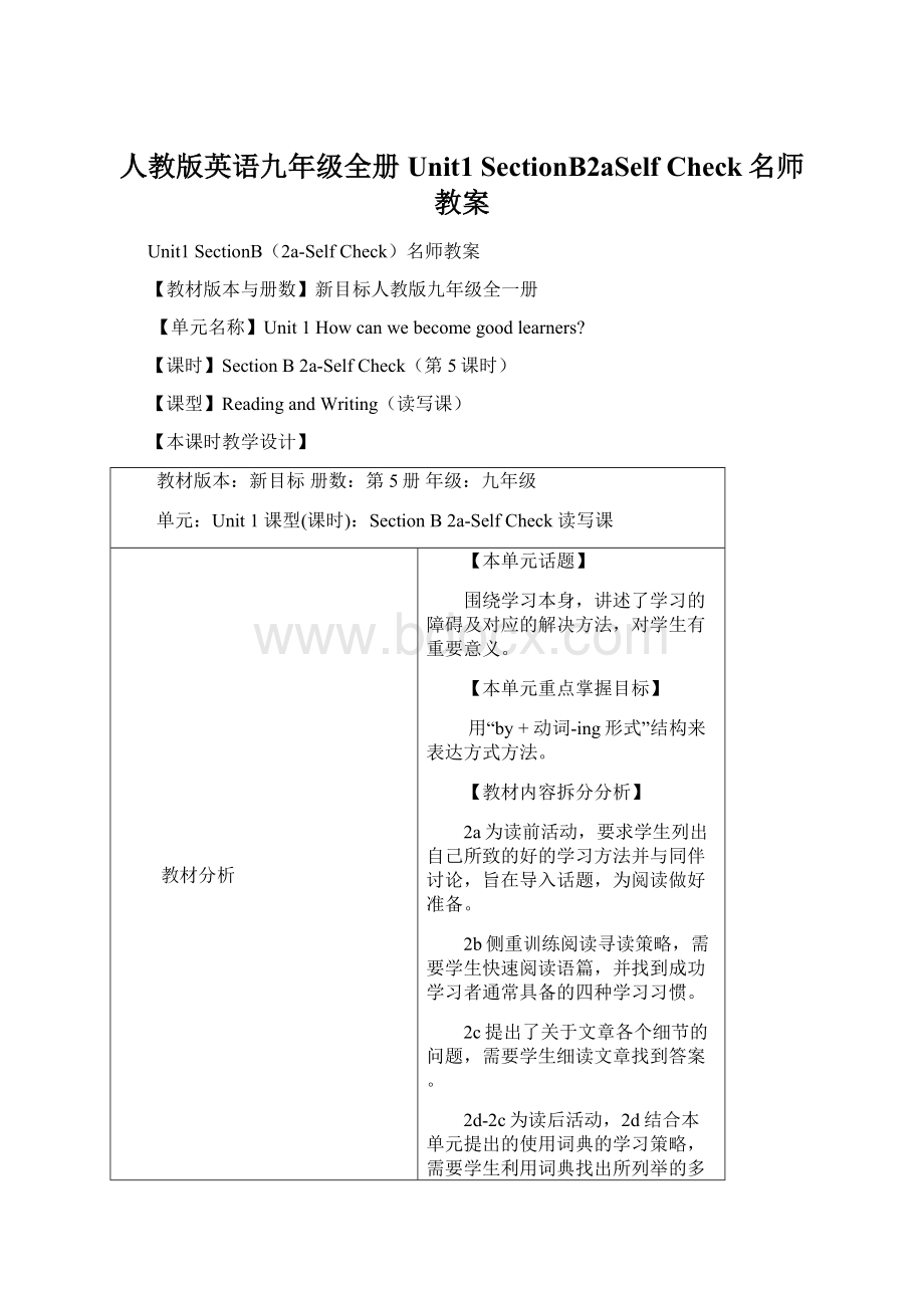 人教版英语九年级全册Unit1 SectionB2aSelf Check名师教案Word文档格式.docx