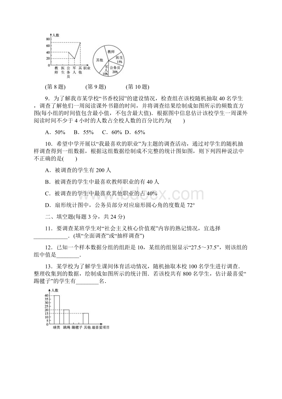 浙教版七年级数学下册第6章检测卷附答案文档格式.docx_第3页