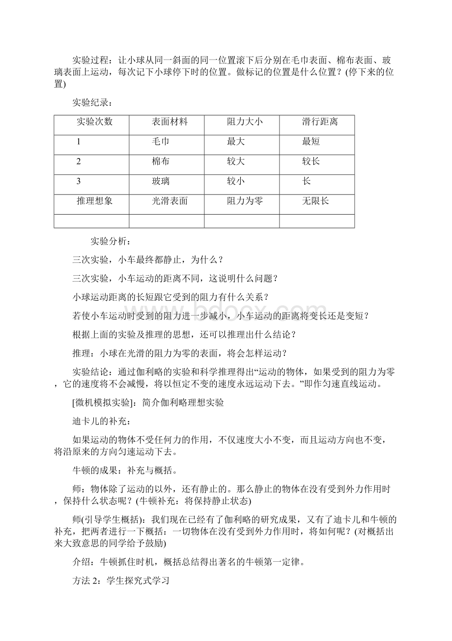 八物沪科下教案.docx_第3页