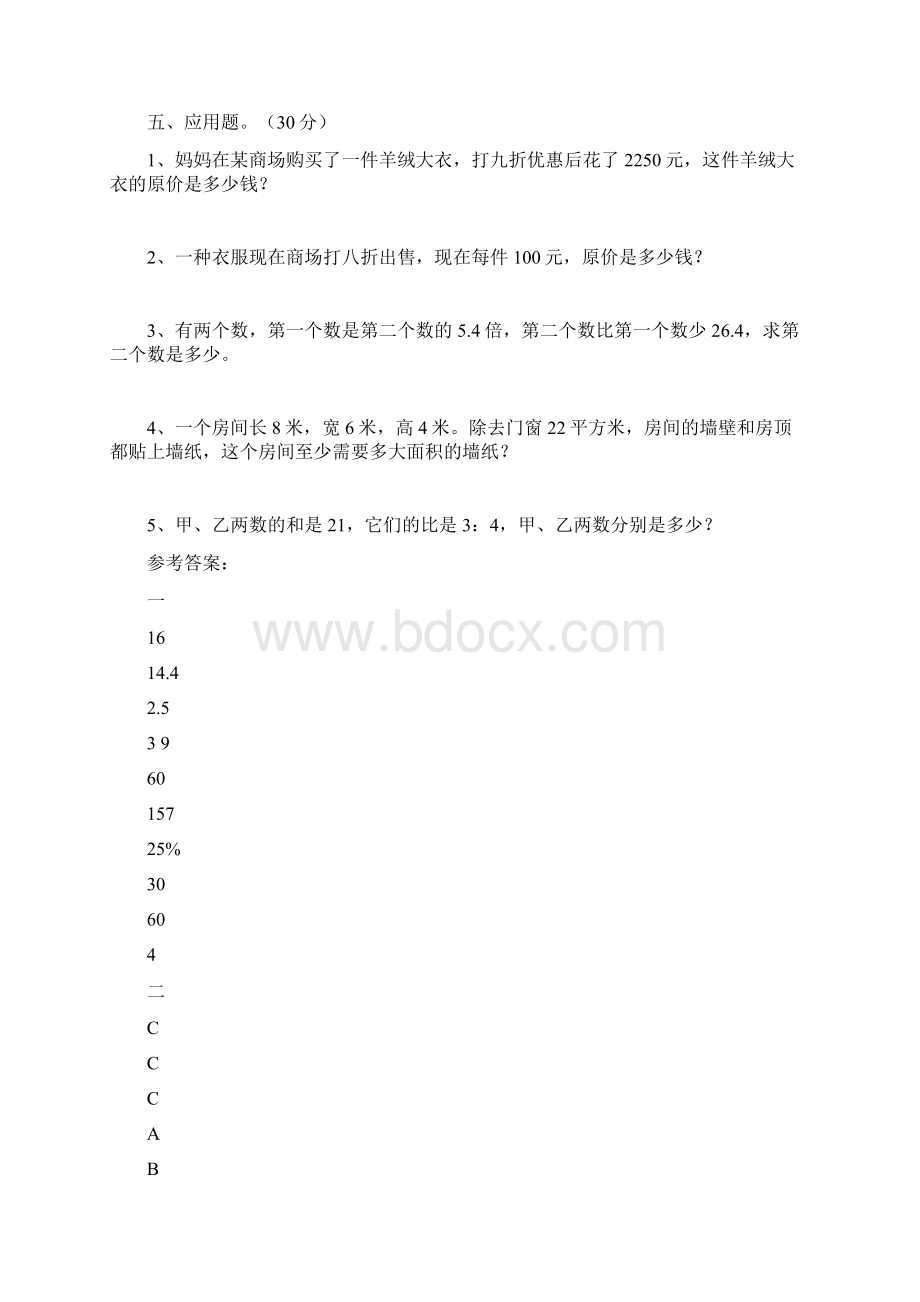 最新部编版六年级数学下册第一次月考卷及答案三篇Word格式文档下载.docx_第3页