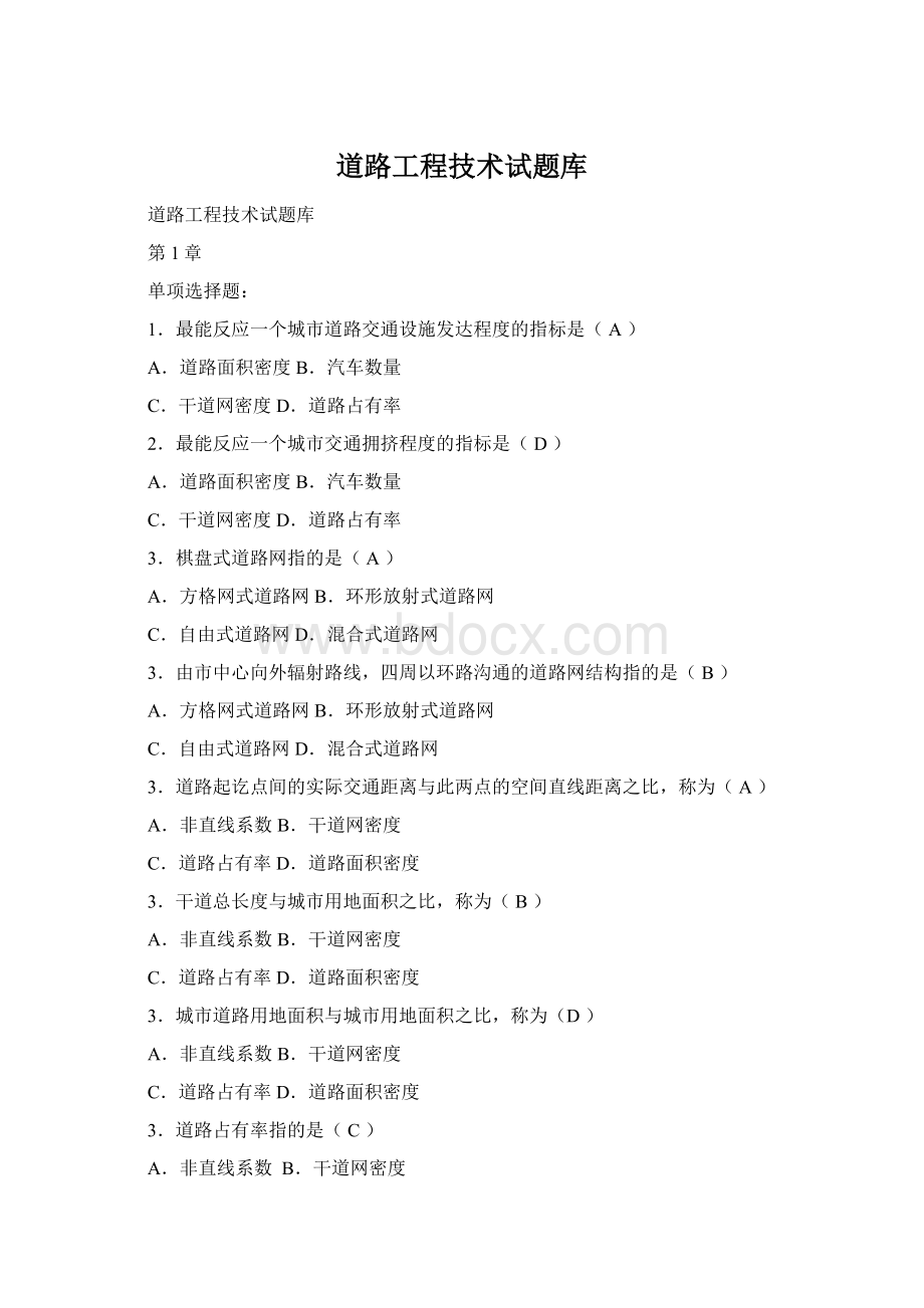 道路工程技术试题库Word文档格式.docx