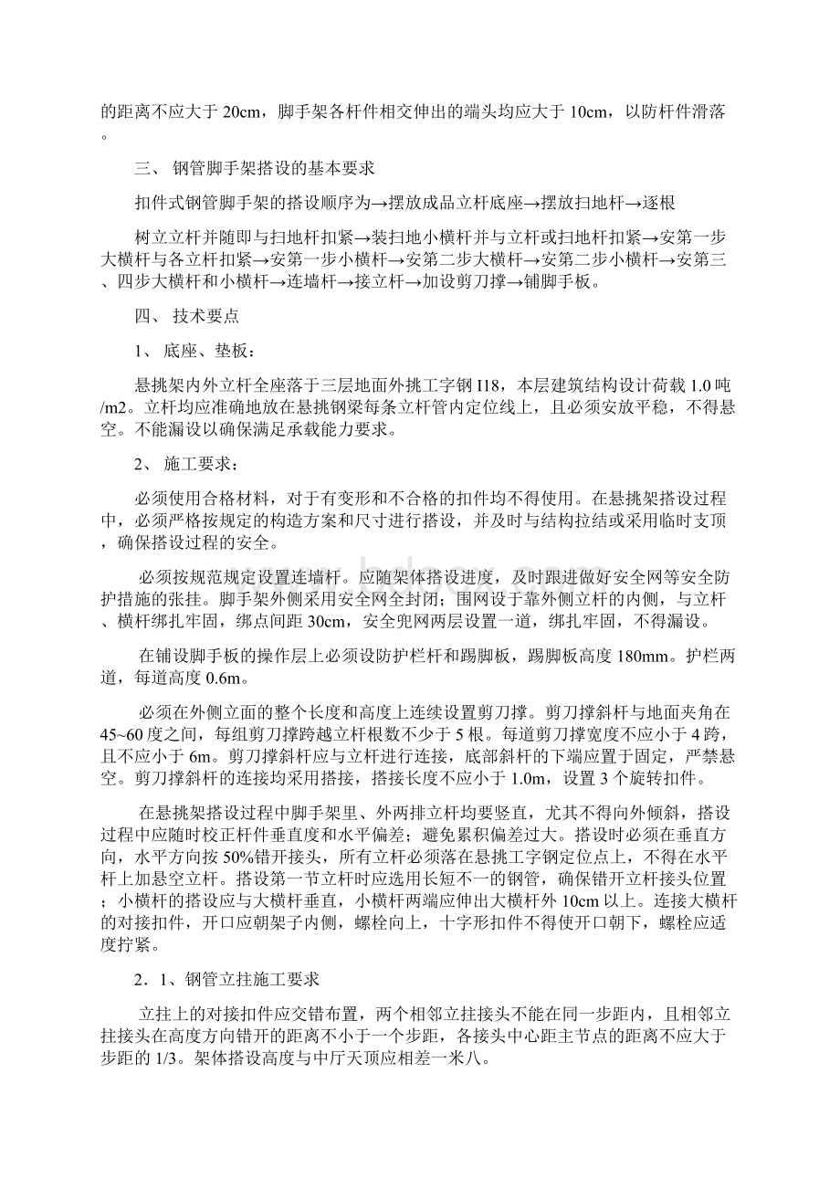 万达国际商场中厅悬挑架搭设方案Word文件下载.docx_第2页