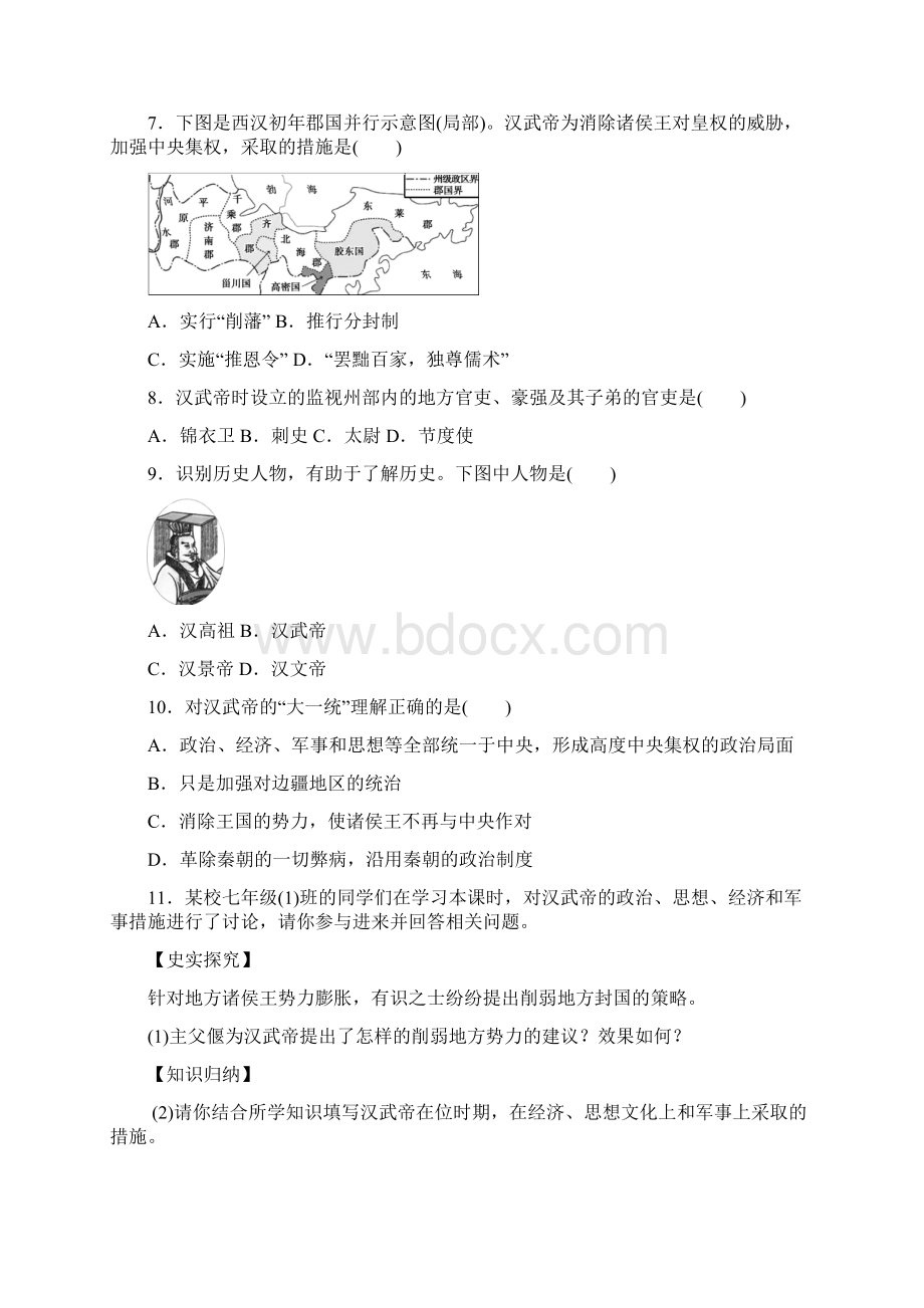 七年级上册历史人教部编版第12课汉武帝巩固大一统王朝同步练习.docx_第2页