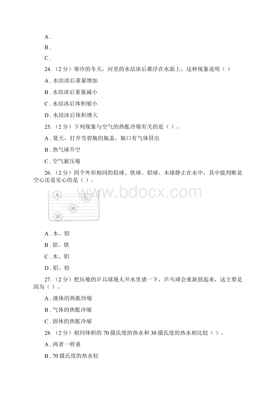 五年级下科学期末直通车三期中测试35D卷.docx_第3页