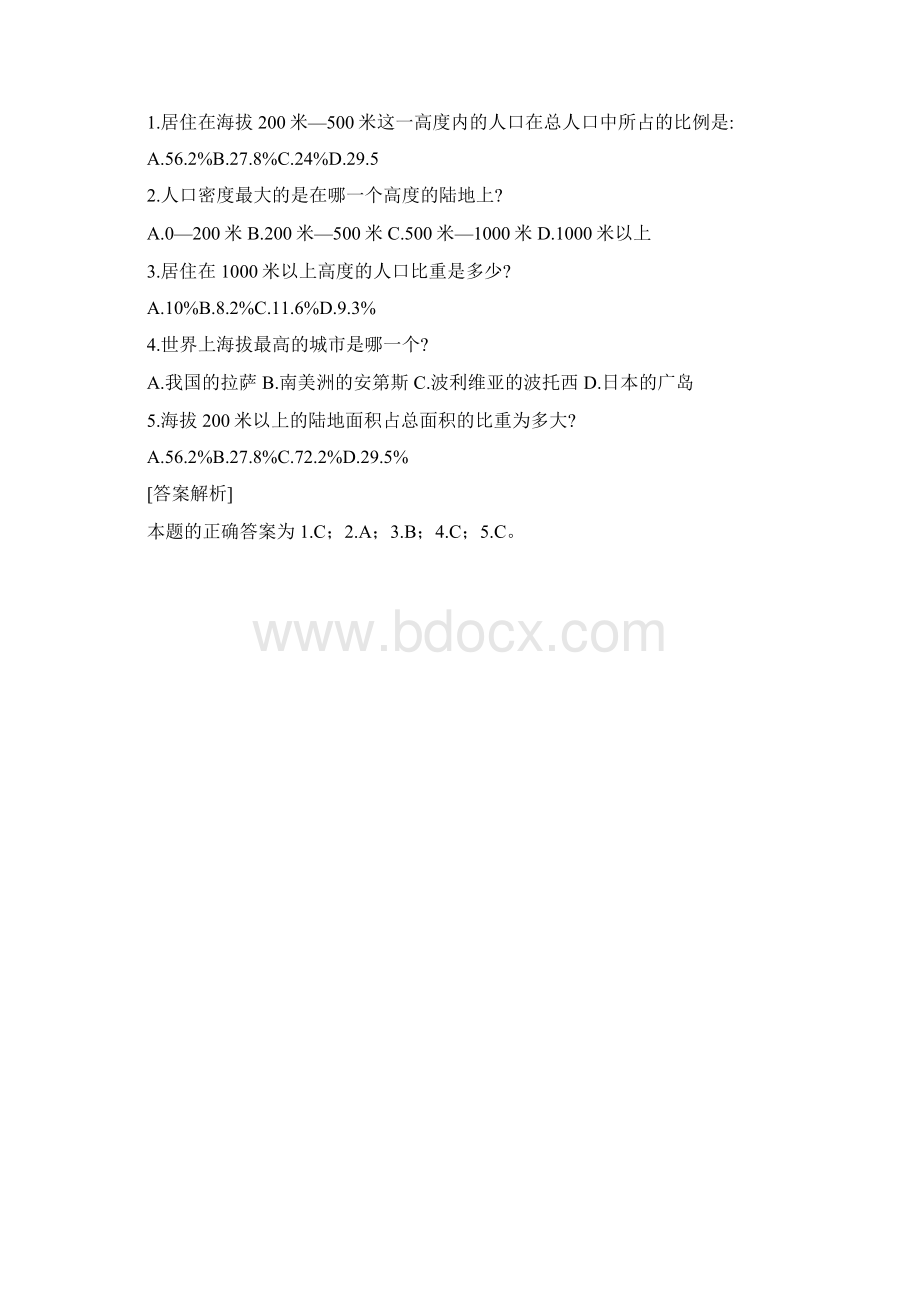 最新完美版国网考试复习资料资料分析40页吉老师.docx_第2页