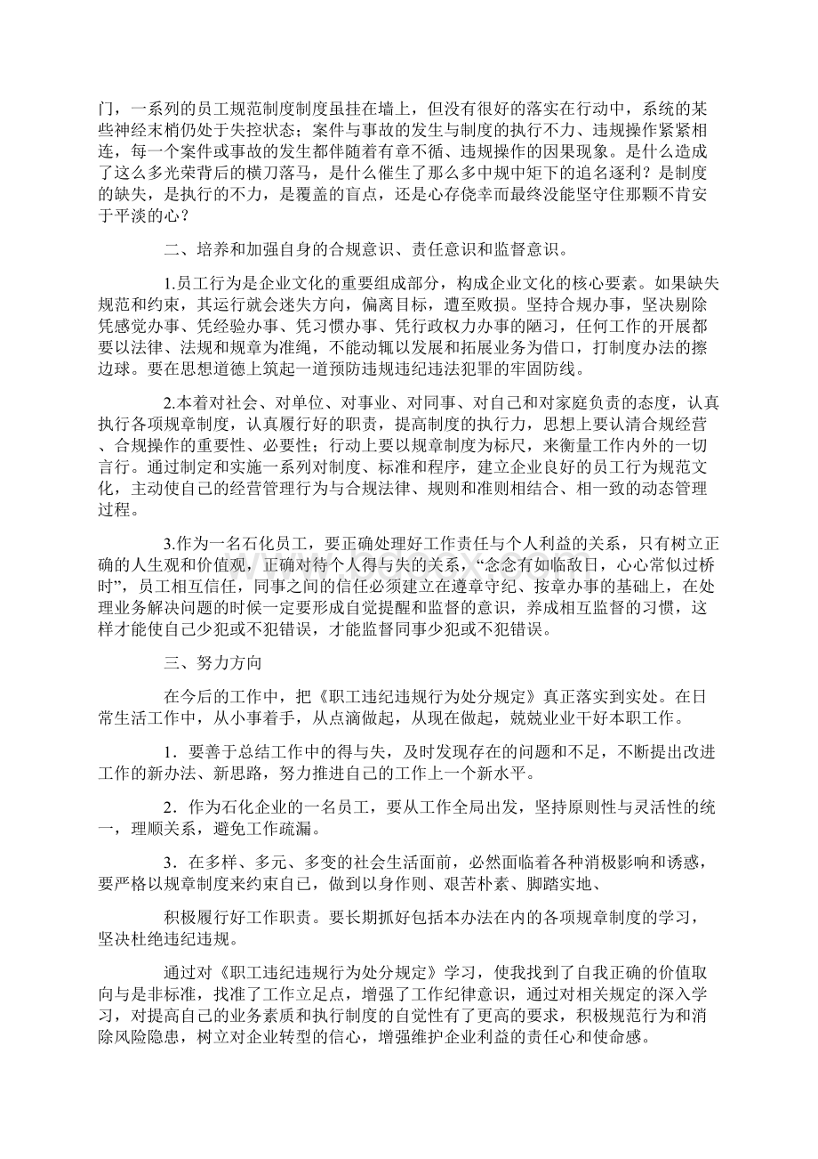 违纪违规学习心得体会.docx_第2页