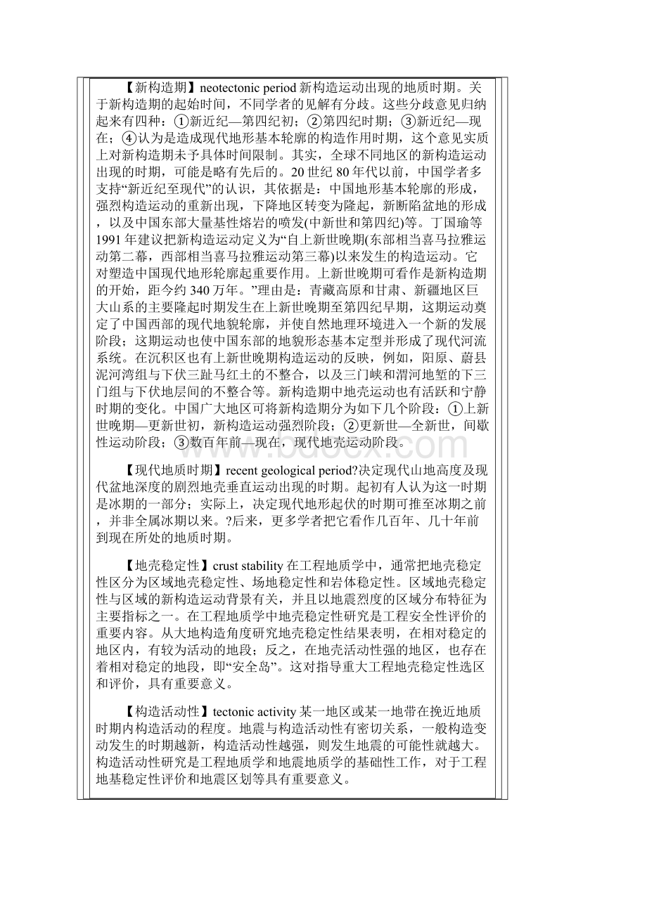 活动构造与新构造学Word文件下载.docx_第3页