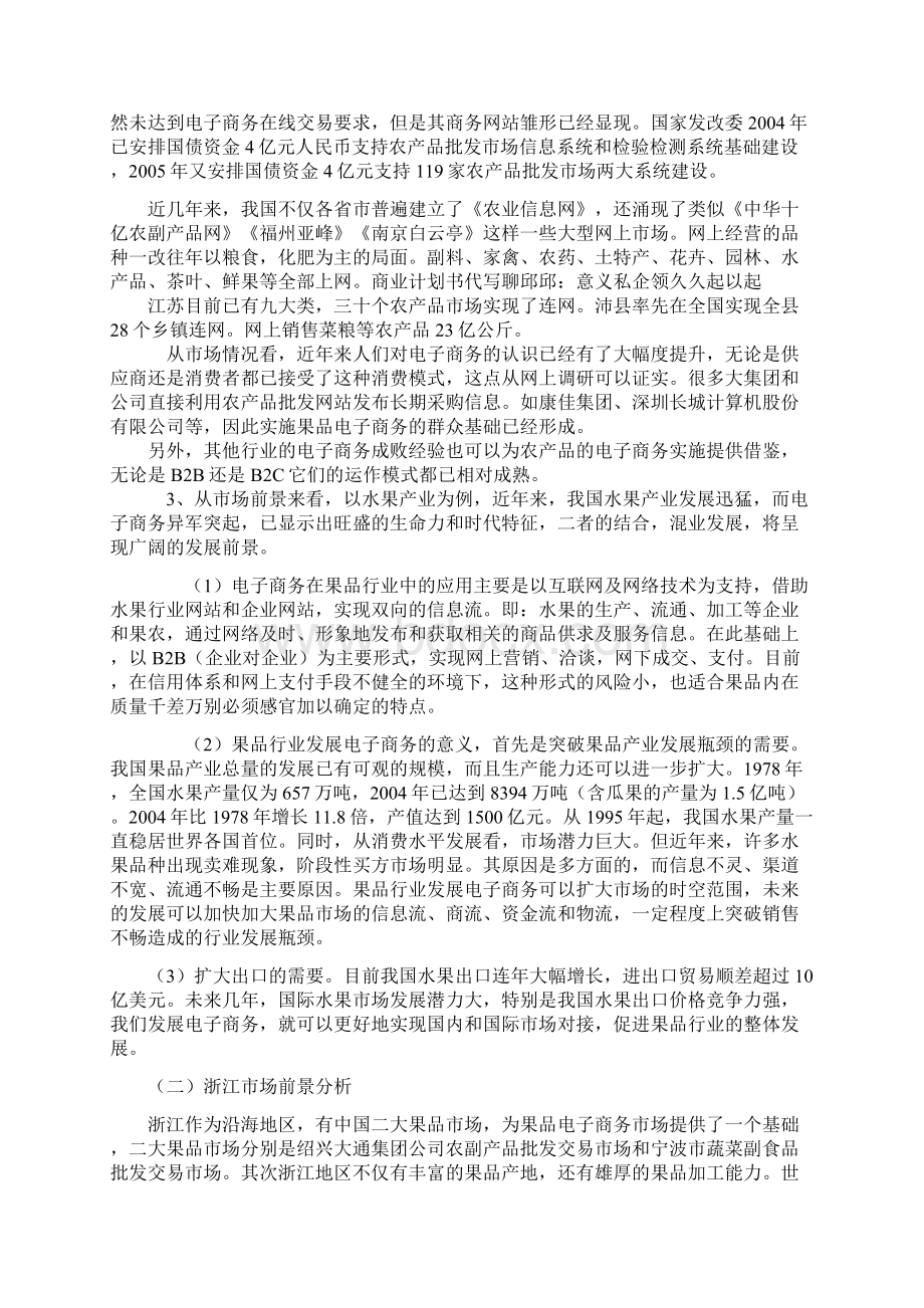 水果类电子商务网站商业计划书Word文档下载推荐.docx_第3页