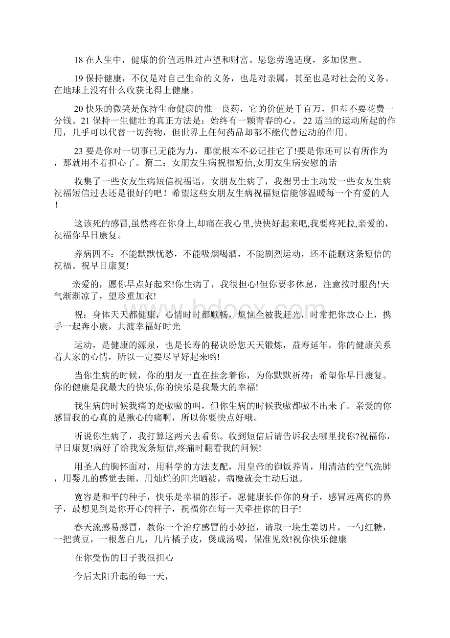 生病了安慰人的话.docx_第2页