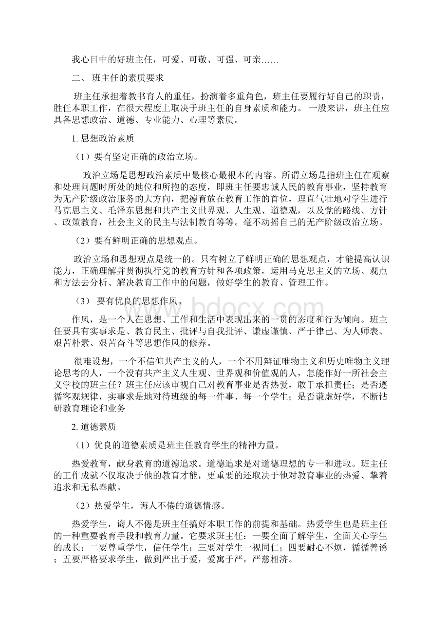 班主任素质与提高讲稿Word文档格式.docx_第2页