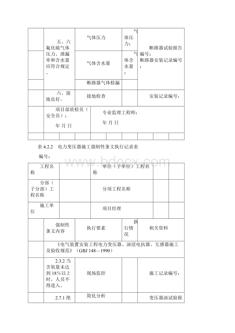 风电场升压站电气强制性条文执行记录.docx_第2页