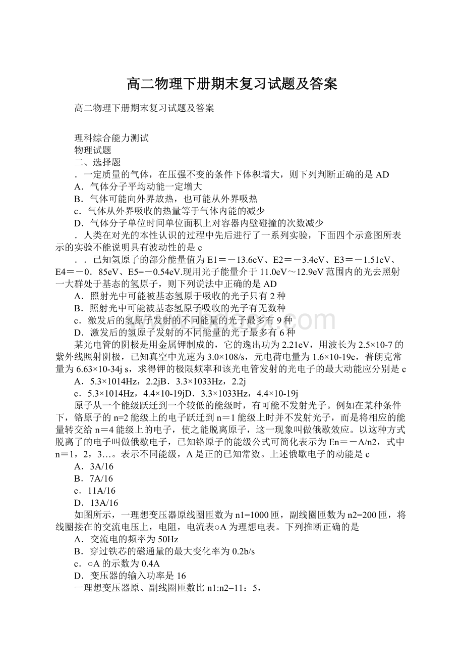 高二物理下册期末复习试题及答案文档格式.docx